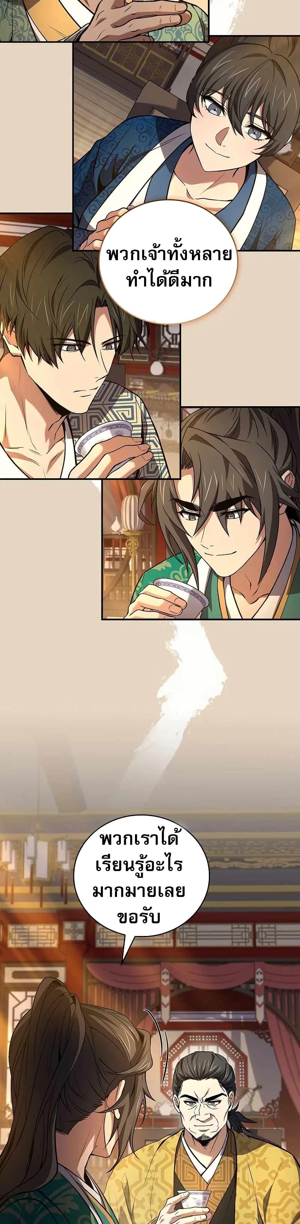 Reincarnated Escort Warrior ตอนที่ 108 page 31