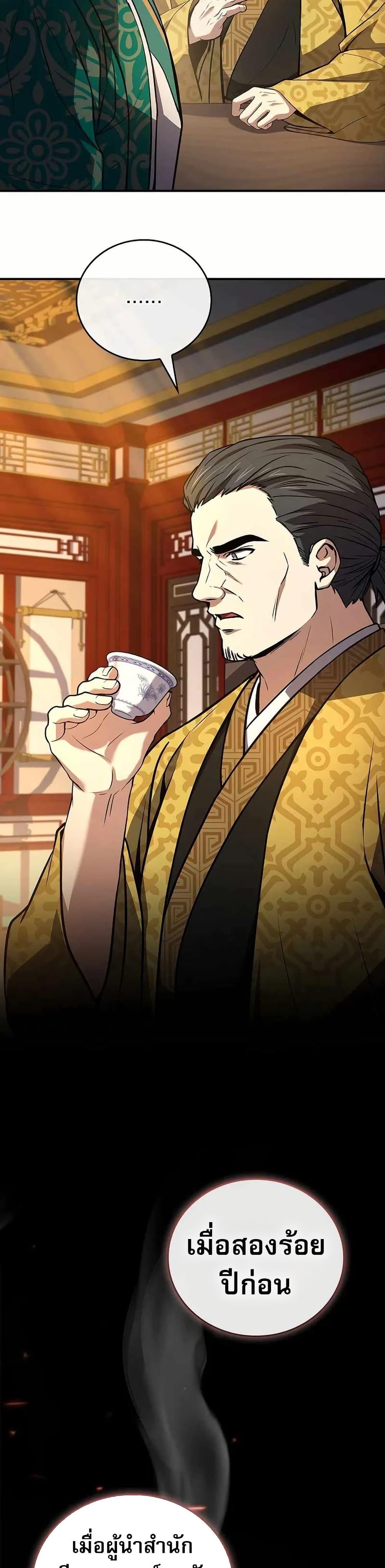 Reincarnated Escort Warrior ตอนที่ 108 page 32