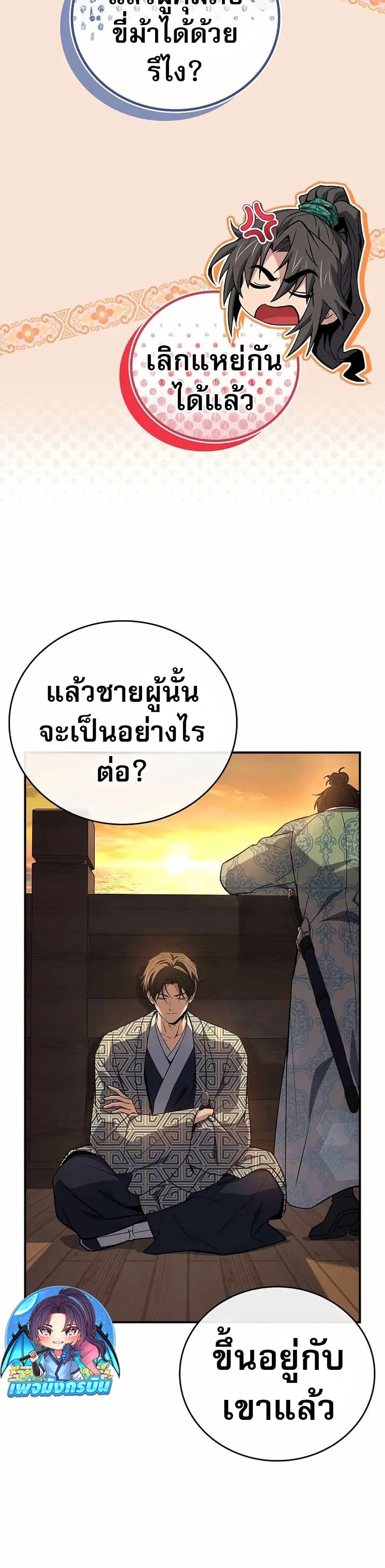 Reincarnated Escort Warrior ตอนที่ 108 page 37