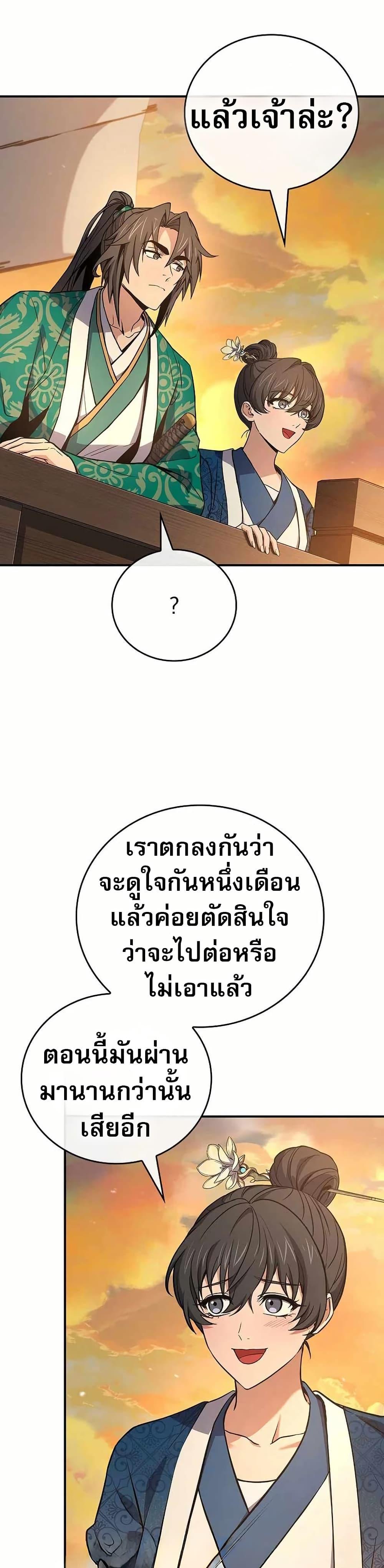 Reincarnated Escort Warrior ตอนที่ 108 page 38