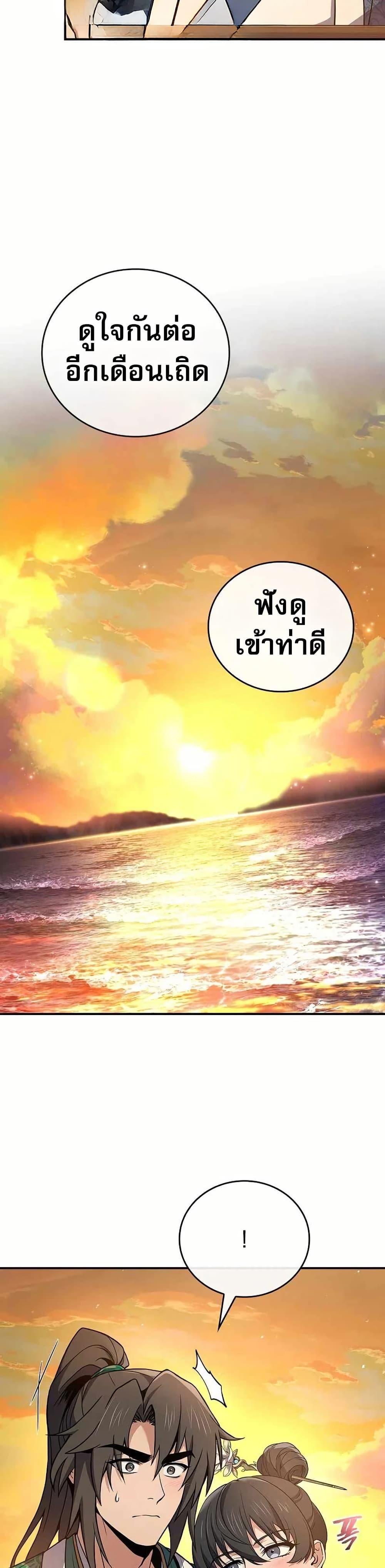 Reincarnated Escort Warrior ตอนที่ 108 page 39