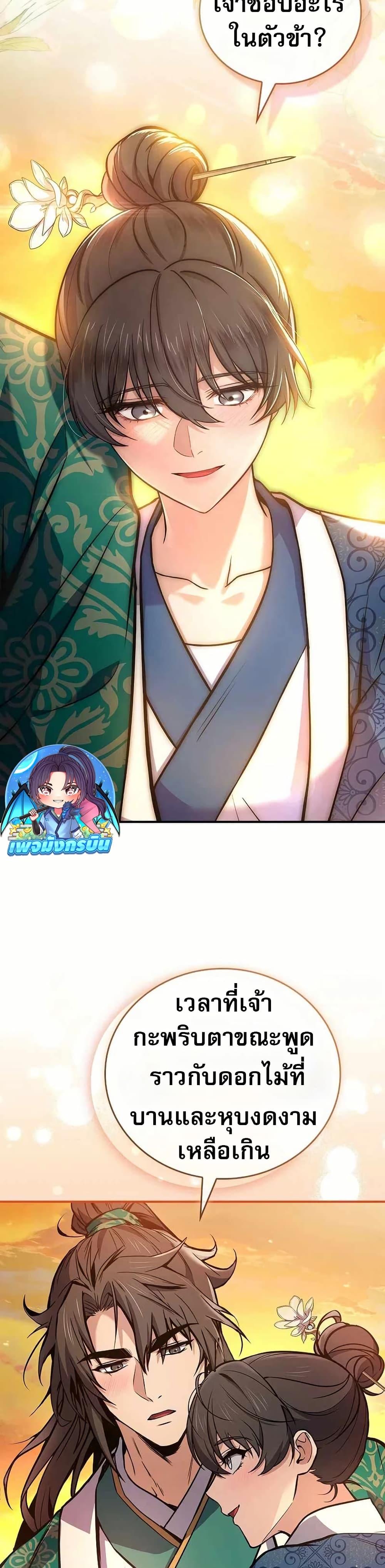 Reincarnated Escort Warrior ตอนที่ 108 page 41