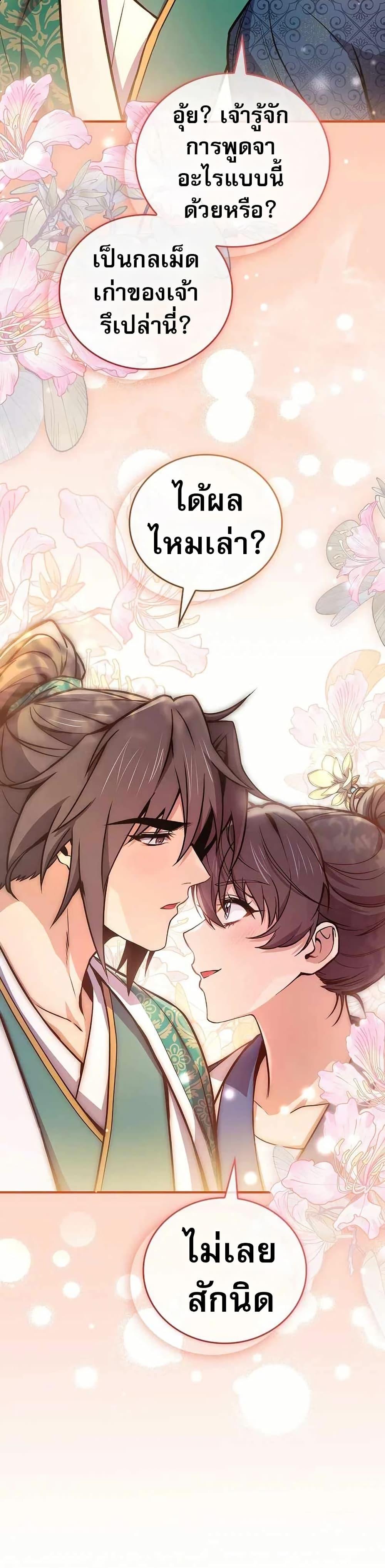 Reincarnated Escort Warrior ตอนที่ 108 page 42