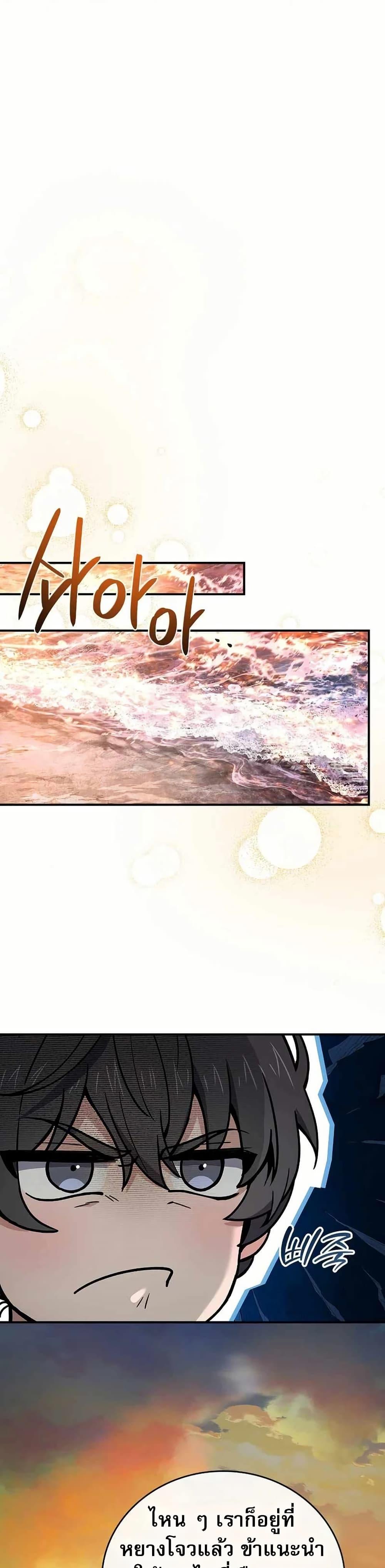 Reincarnated Escort Warrior ตอนที่ 108 page 43