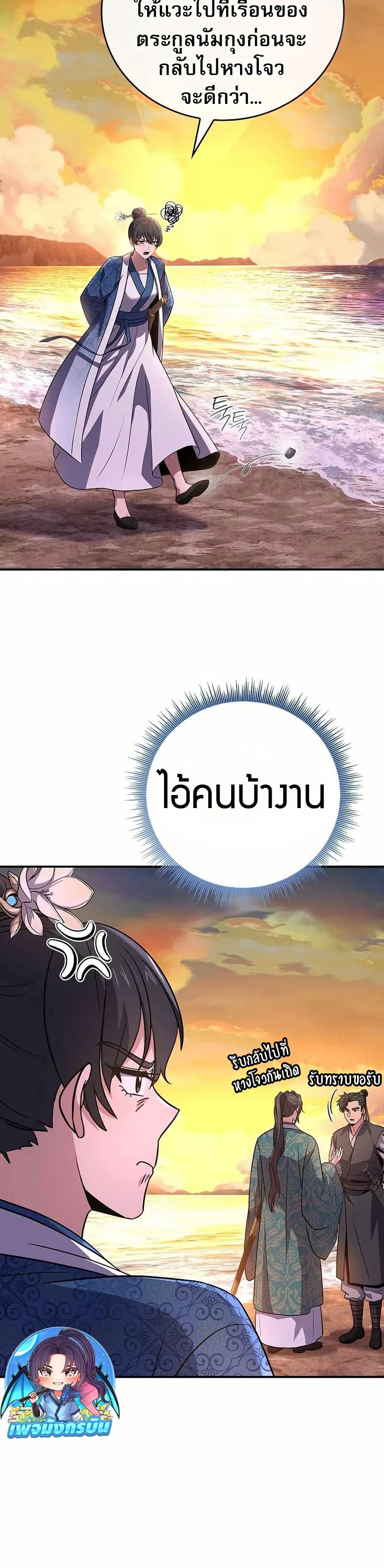 Reincarnated Escort Warrior ตอนที่ 108 page 44