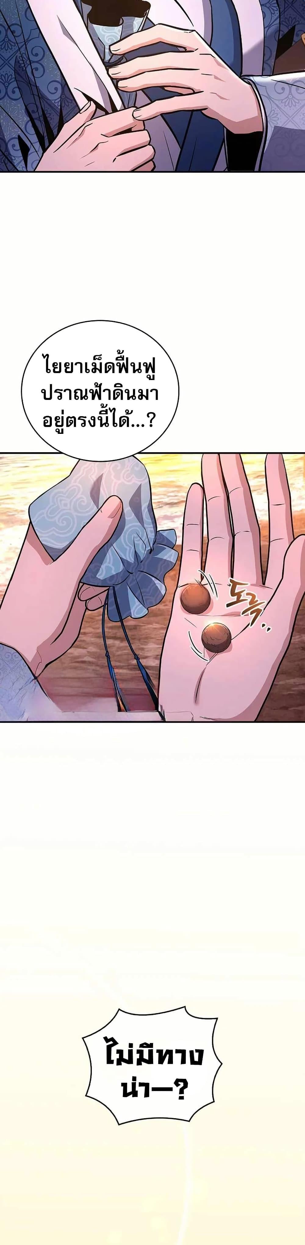 Reincarnated Escort Warrior ตอนที่ 108 page 46