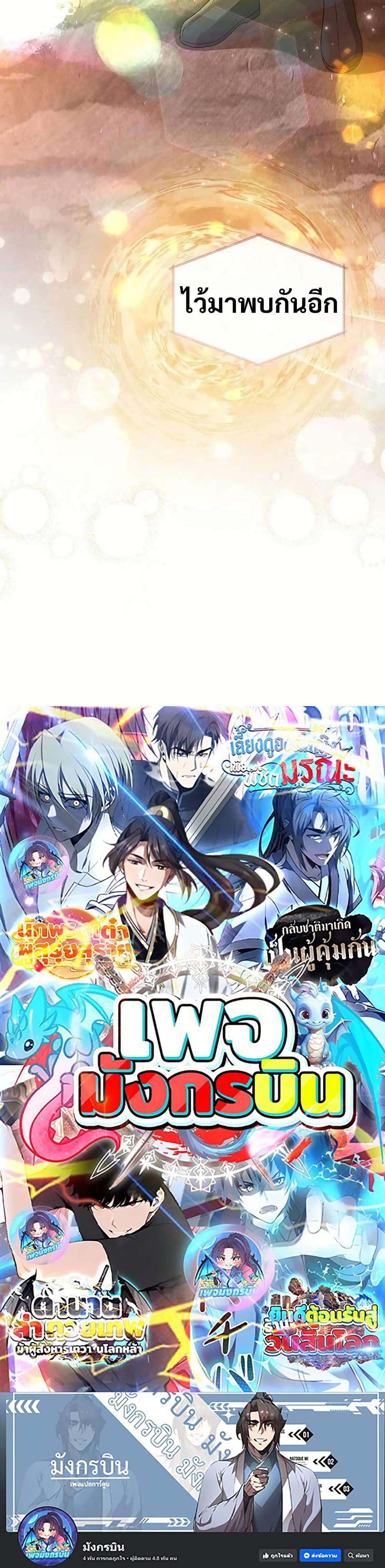 Reincarnated Escort Warrior ตอนที่ 108 page 49