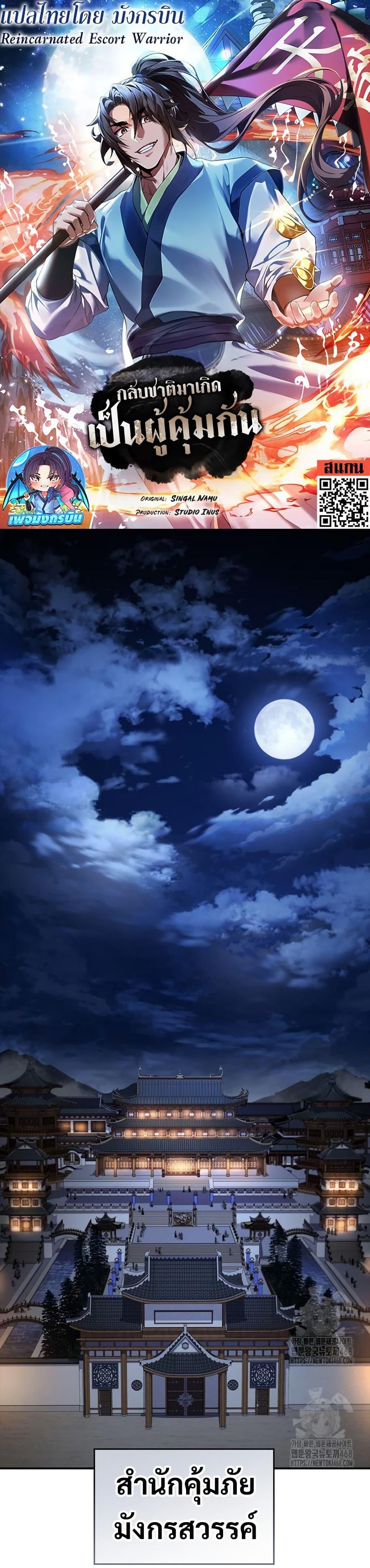 Reincarnated Escort Warrior ตอนที่ 109 page 0