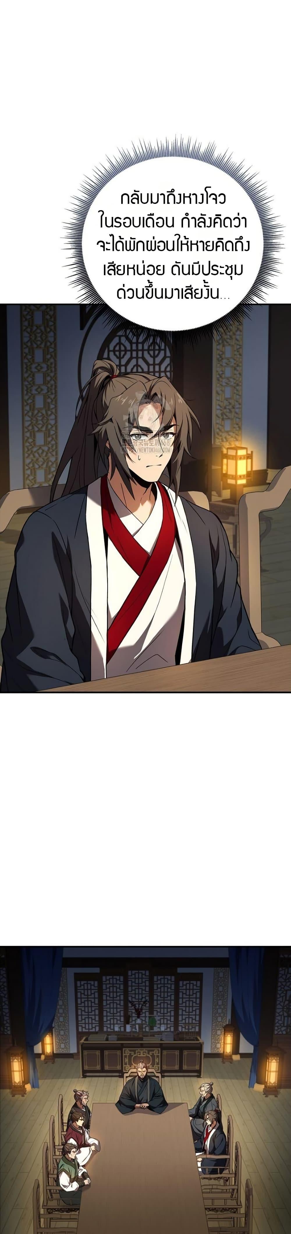 Reincarnated Escort Warrior ตอนที่ 109 page 1