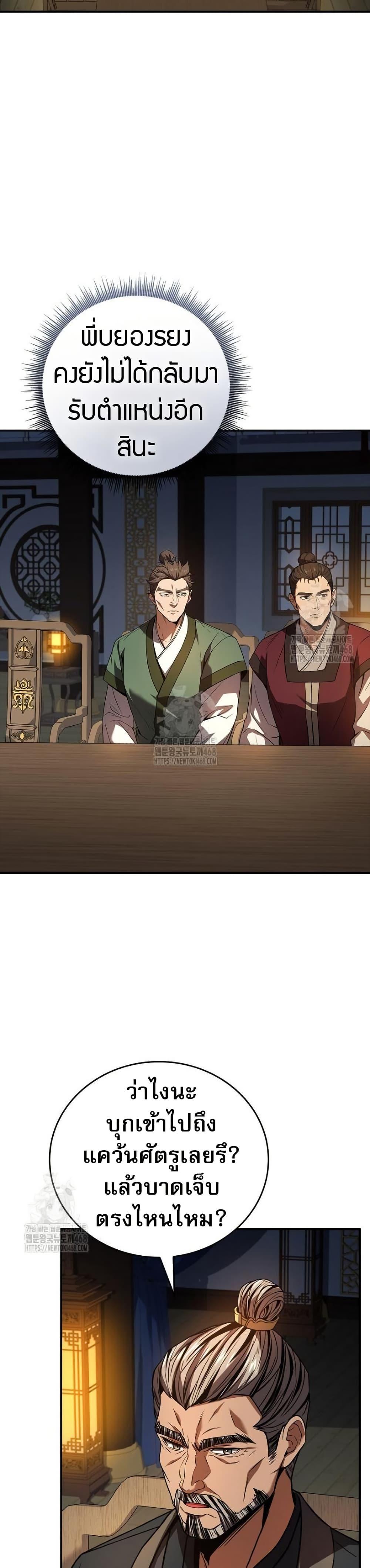 Reincarnated Escort Warrior ตอนที่ 109 page 2