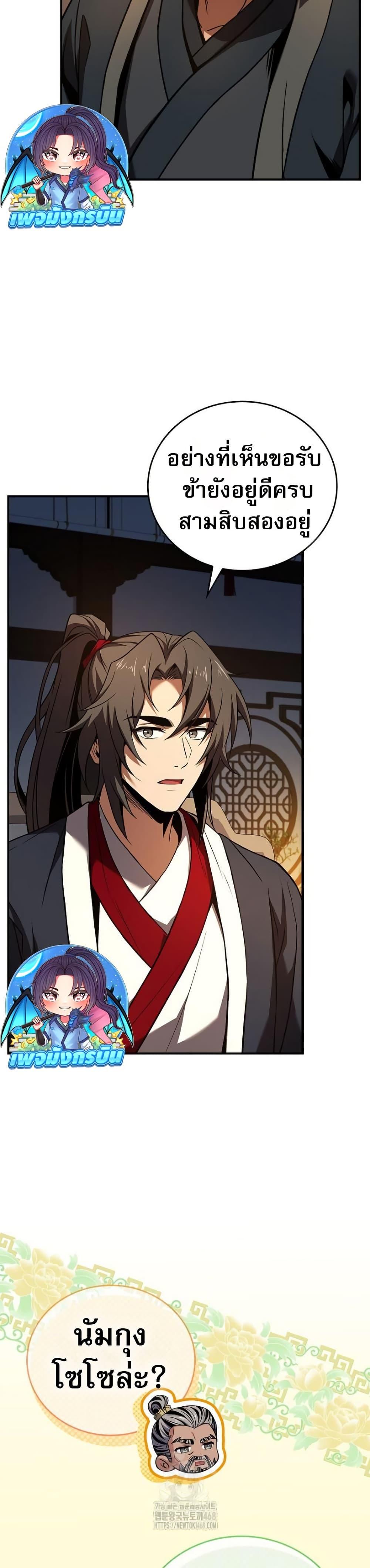 Reincarnated Escort Warrior ตอนที่ 109 page 3