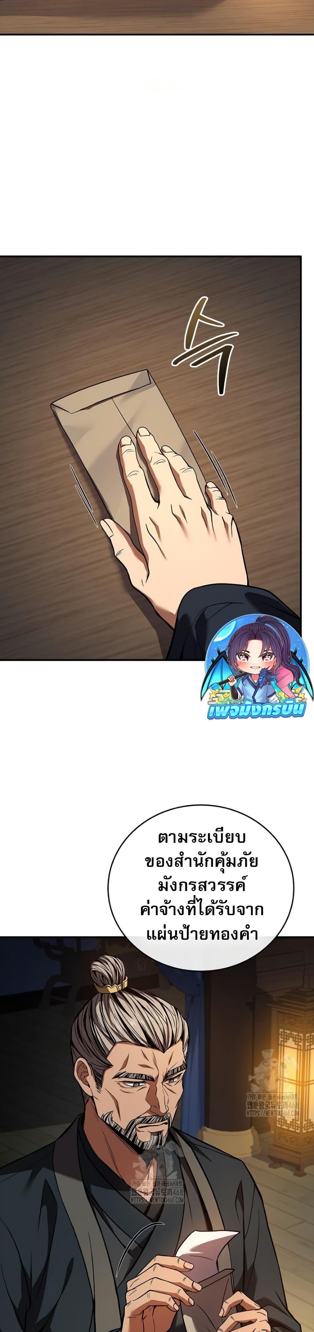 Reincarnated Escort Warrior ตอนที่ 109 page 5