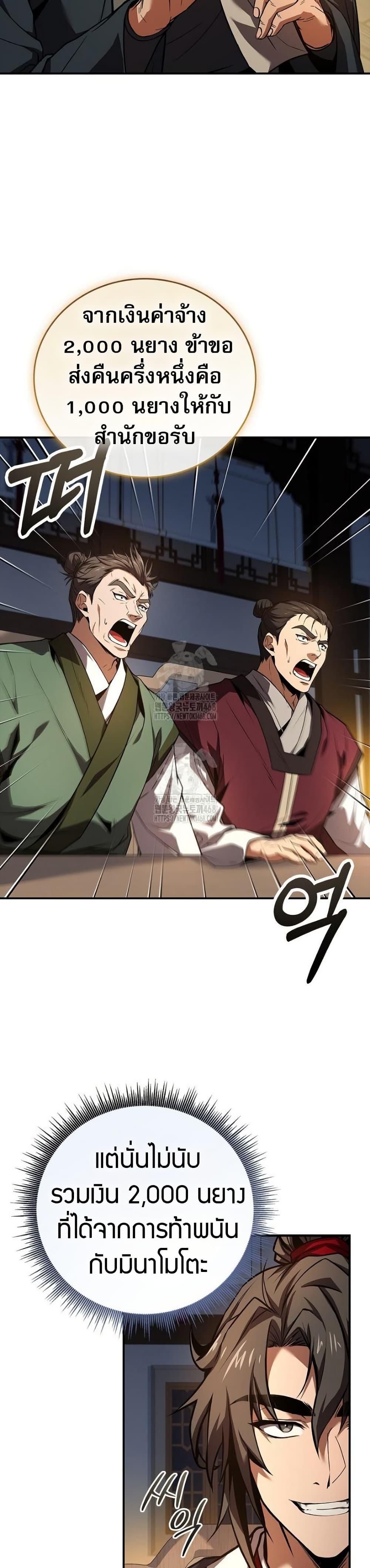 Reincarnated Escort Warrior ตอนที่ 109 page 6