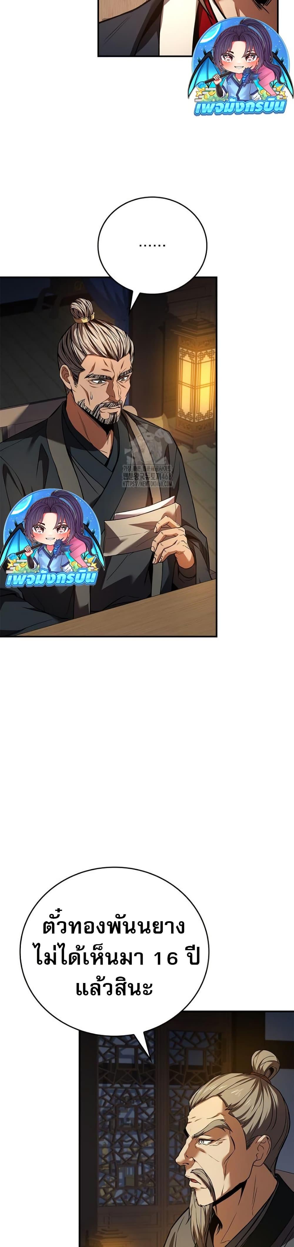 Reincarnated Escort Warrior ตอนที่ 109 page 7