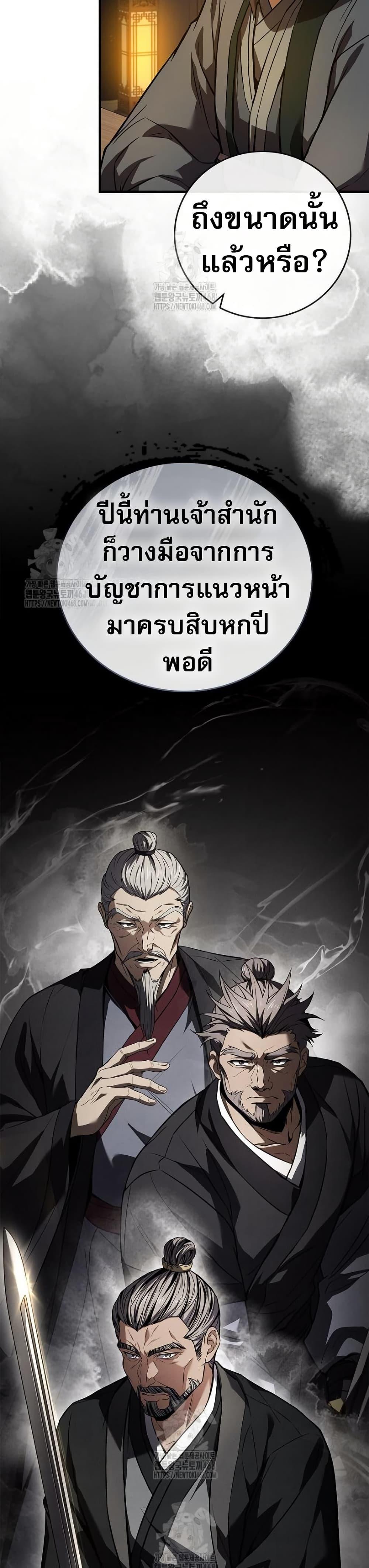 Reincarnated Escort Warrior ตอนที่ 109 page 8