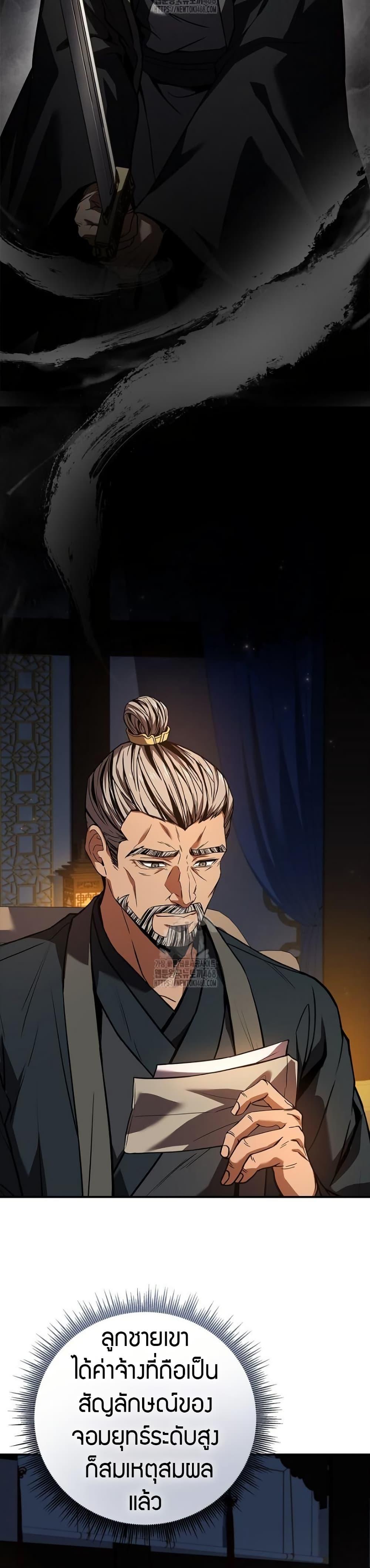 Reincarnated Escort Warrior ตอนที่ 109 page 9