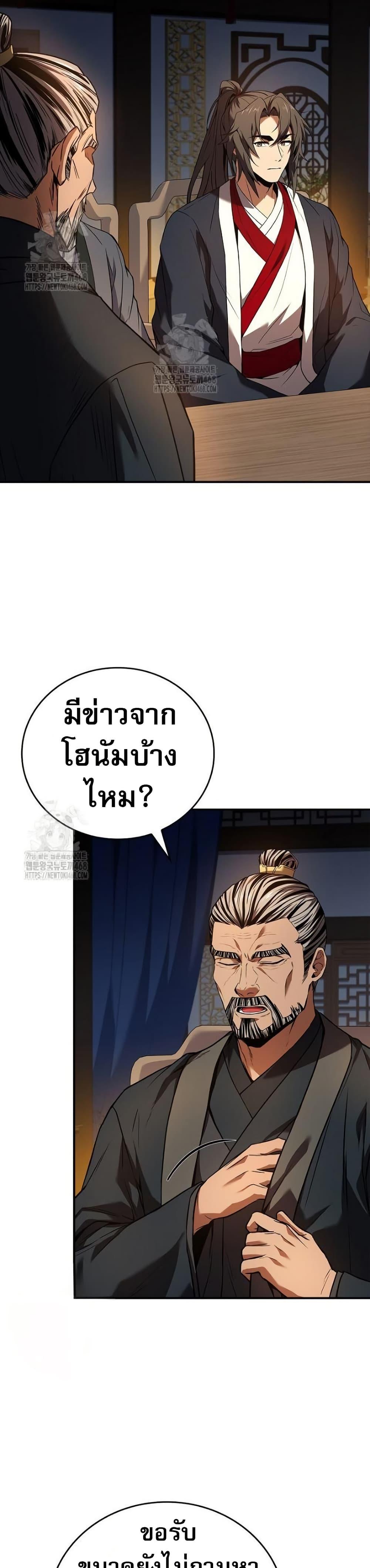 Reincarnated Escort Warrior ตอนที่ 109 page 10