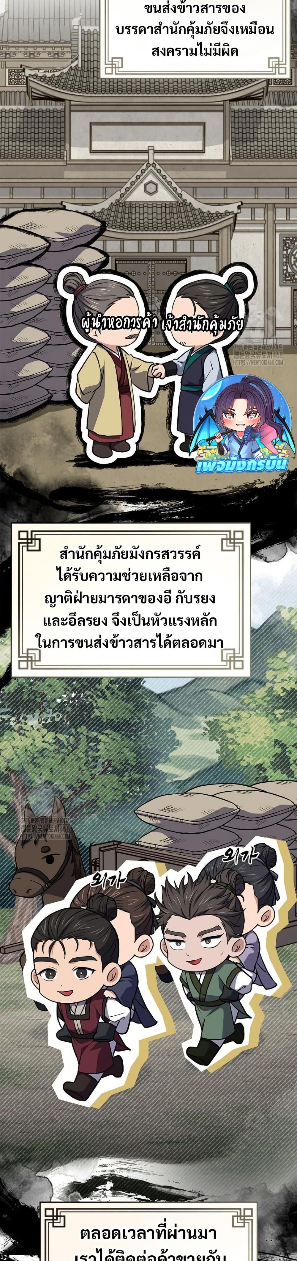 Reincarnated Escort Warrior ตอนที่ 109 page 13