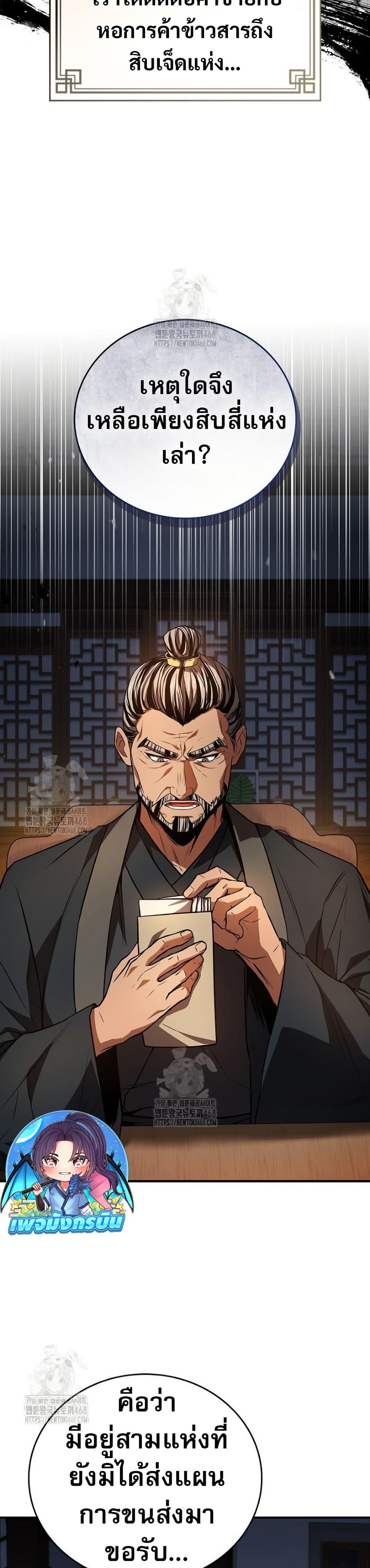 Reincarnated Escort Warrior ตอนที่ 109 page 14