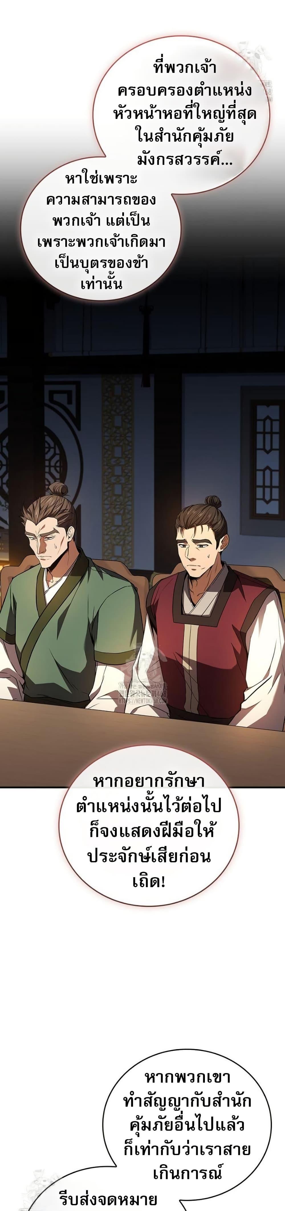 Reincarnated Escort Warrior ตอนที่ 109 page 16