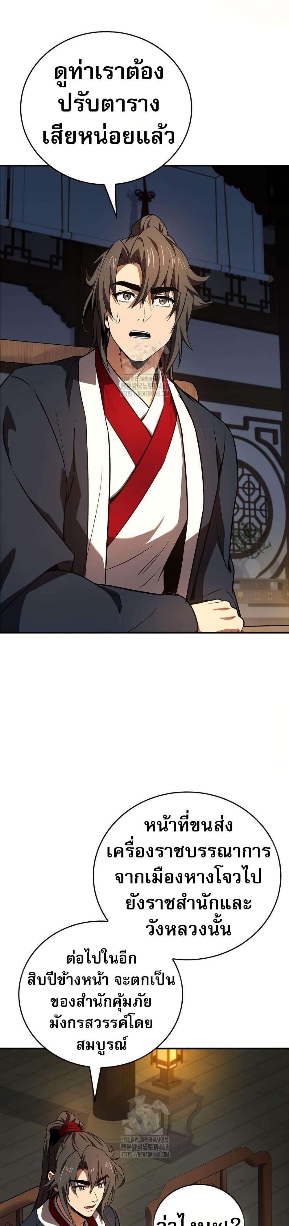 Reincarnated Escort Warrior ตอนที่ 109 page 18