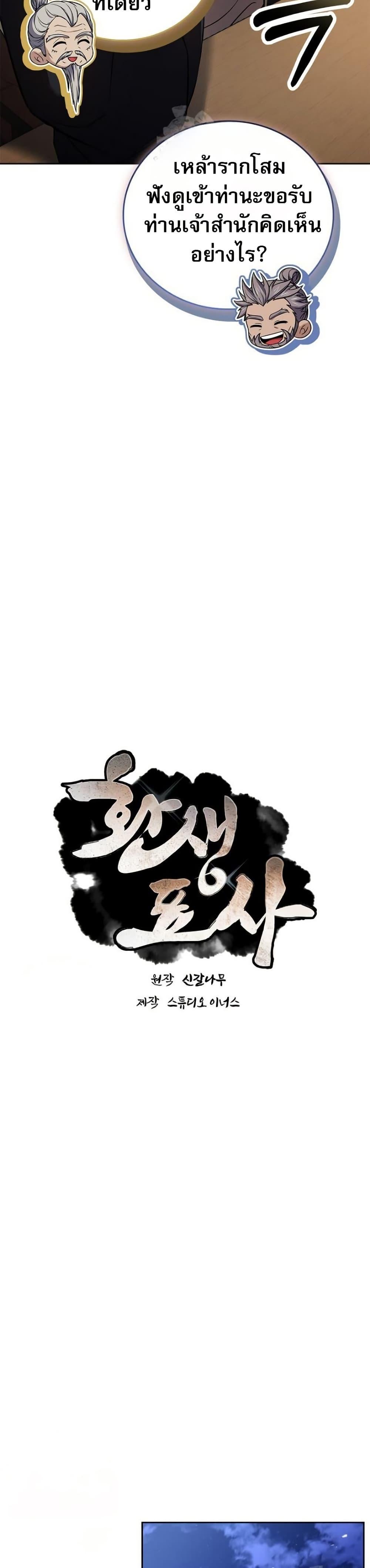 Reincarnated Escort Warrior ตอนที่ 109 page 21