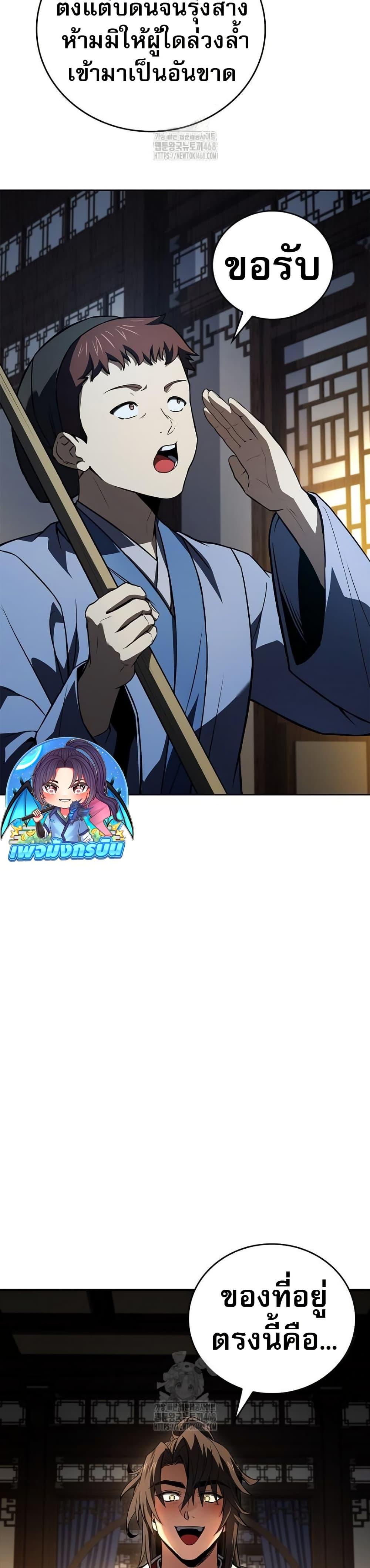 Reincarnated Escort Warrior ตอนที่ 109 page 23