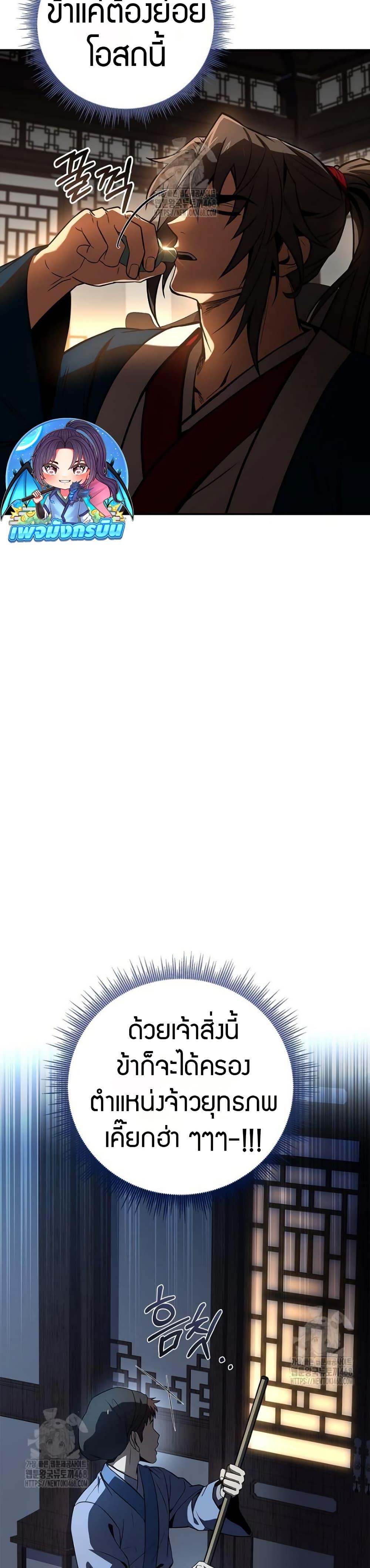 Reincarnated Escort Warrior ตอนที่ 109 page 27