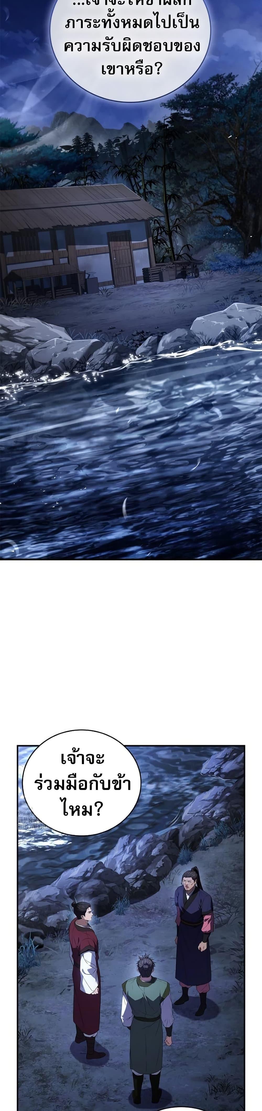 Reincarnated Escort Warrior ตอนที่ 109 page 29