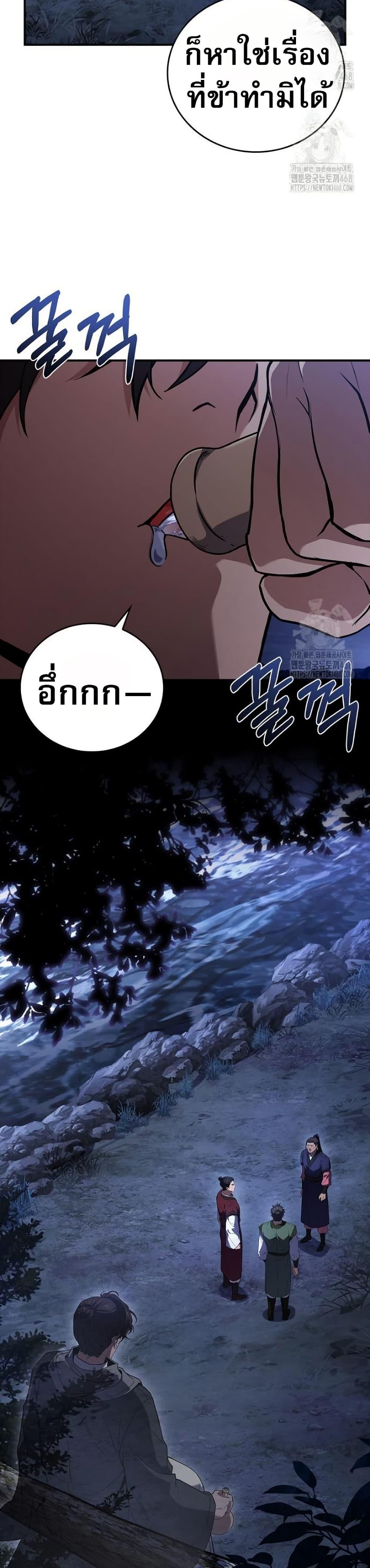 Reincarnated Escort Warrior ตอนที่ 109 page 30