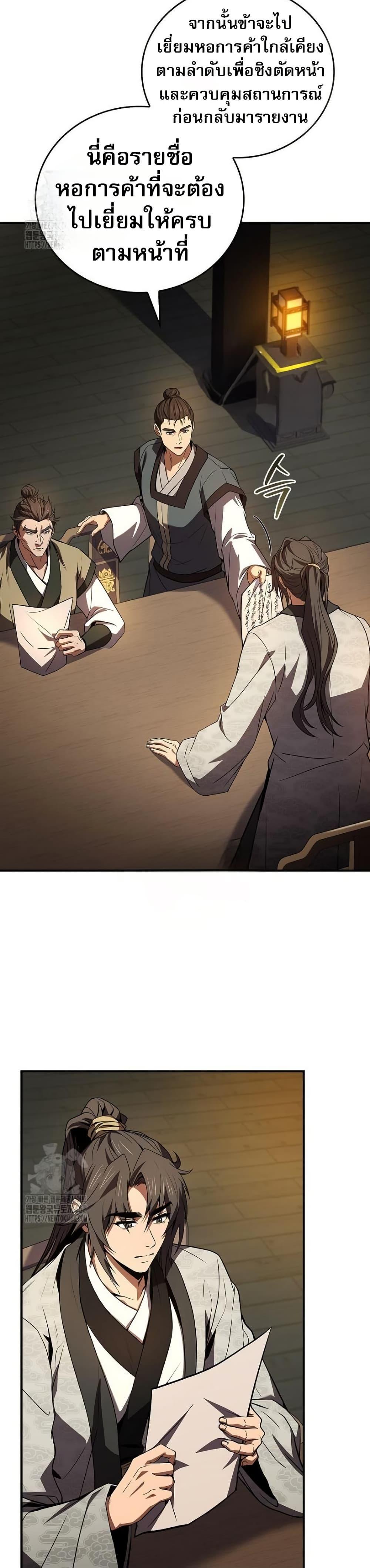 Reincarnated Escort Warrior ตอนที่ 109 page 34