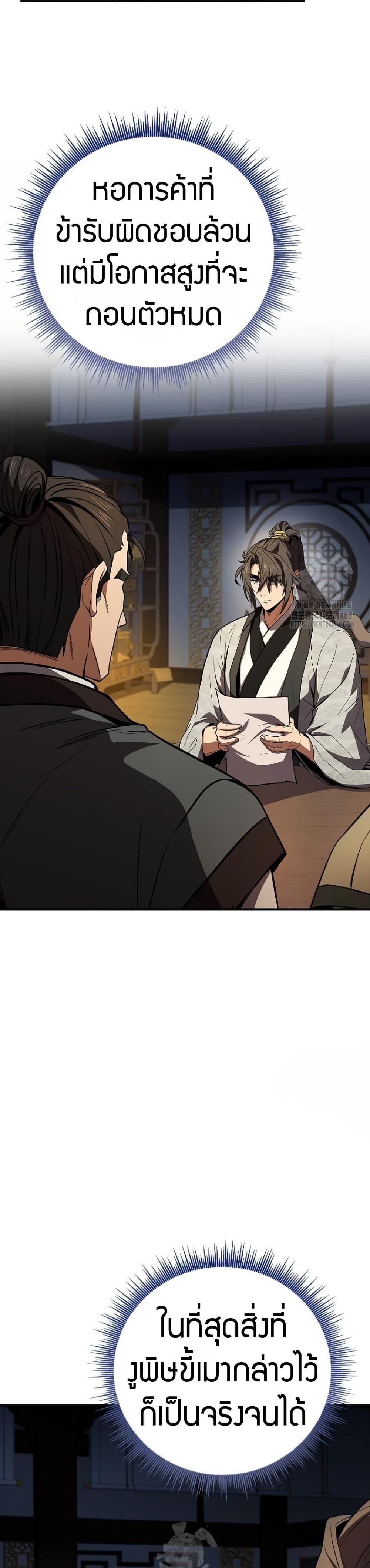 Reincarnated Escort Warrior ตอนที่ 109 page 35