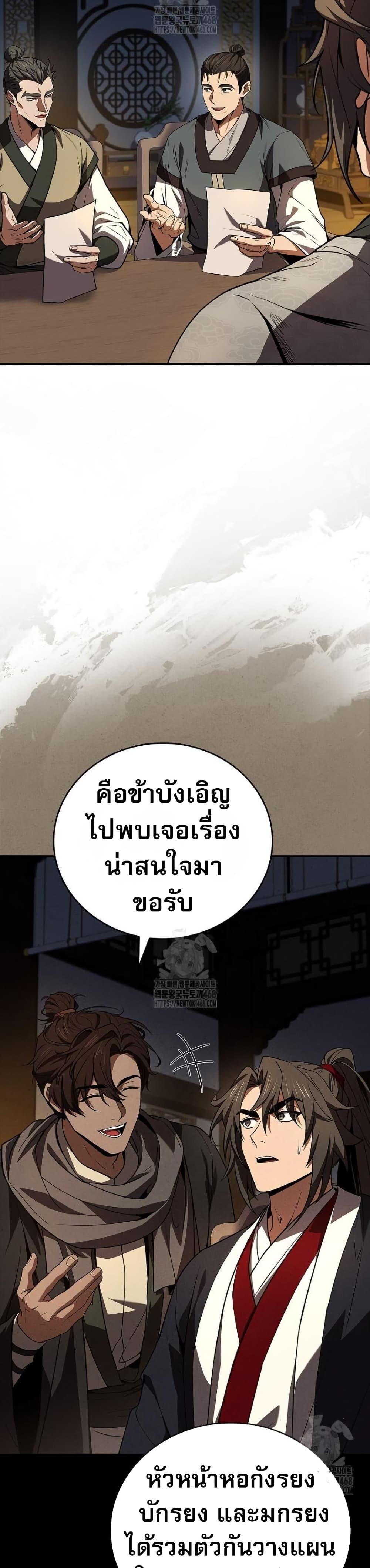 Reincarnated Escort Warrior ตอนที่ 109 page 36