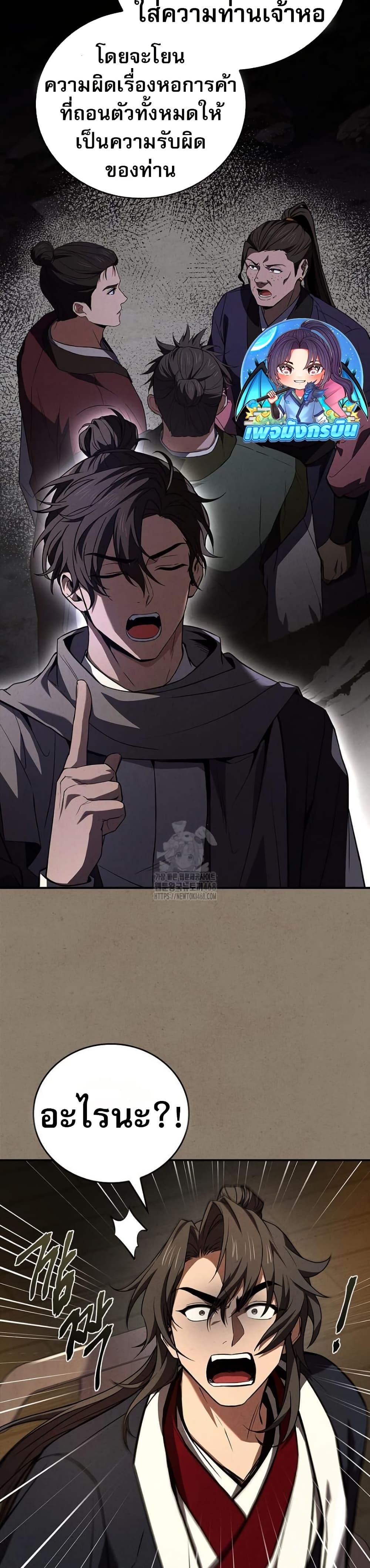 Reincarnated Escort Warrior ตอนที่ 109 page 37