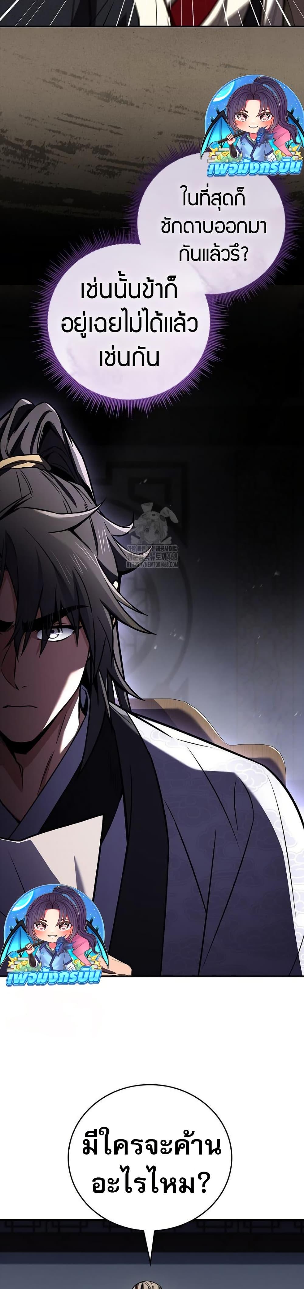 Reincarnated Escort Warrior ตอนที่ 109 page 38