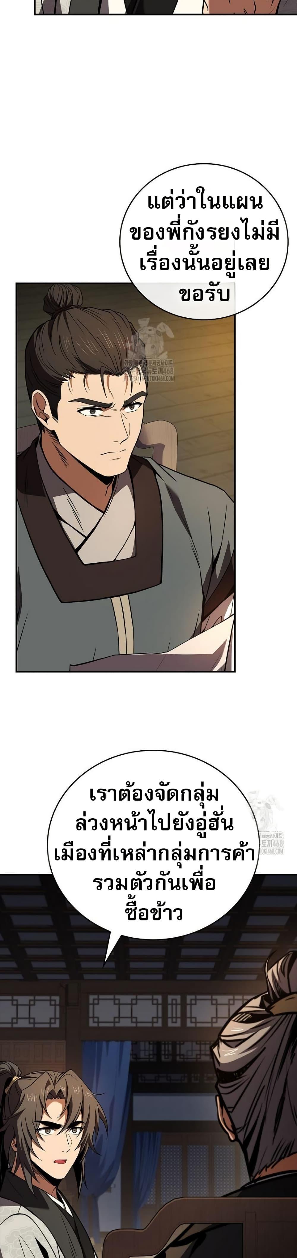 Reincarnated Escort Warrior ตอนที่ 109 page 40