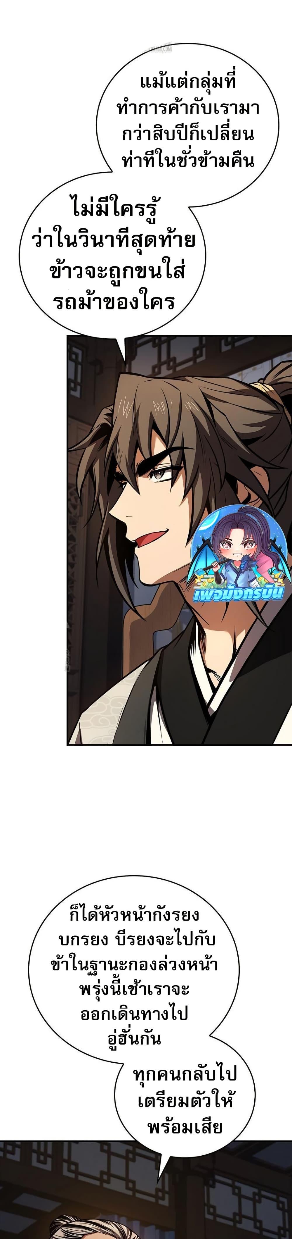 Reincarnated Escort Warrior ตอนที่ 109 page 42