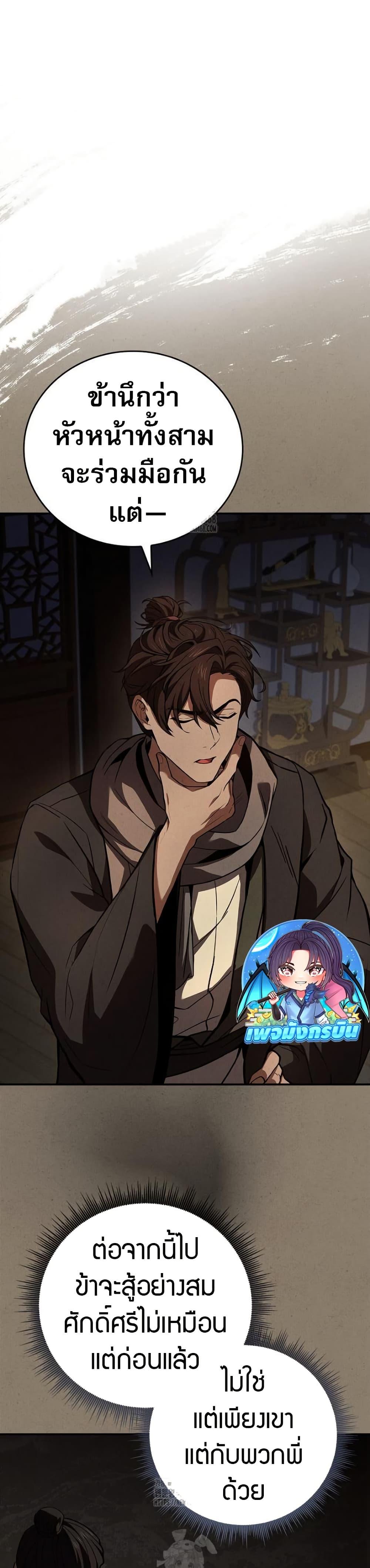 Reincarnated Escort Warrior ตอนที่ 109 page 44