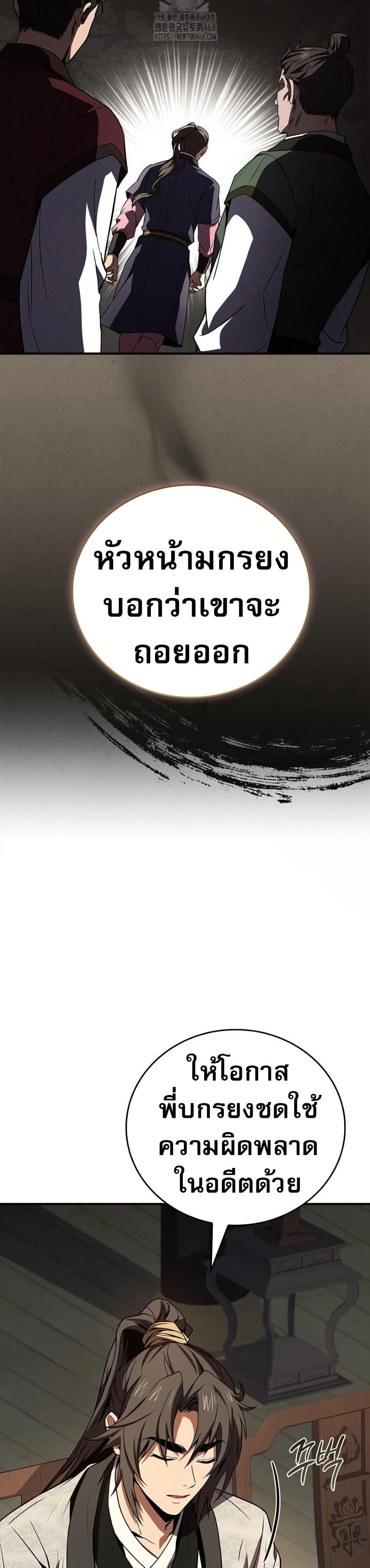 Reincarnated Escort Warrior ตอนที่ 109 page 45