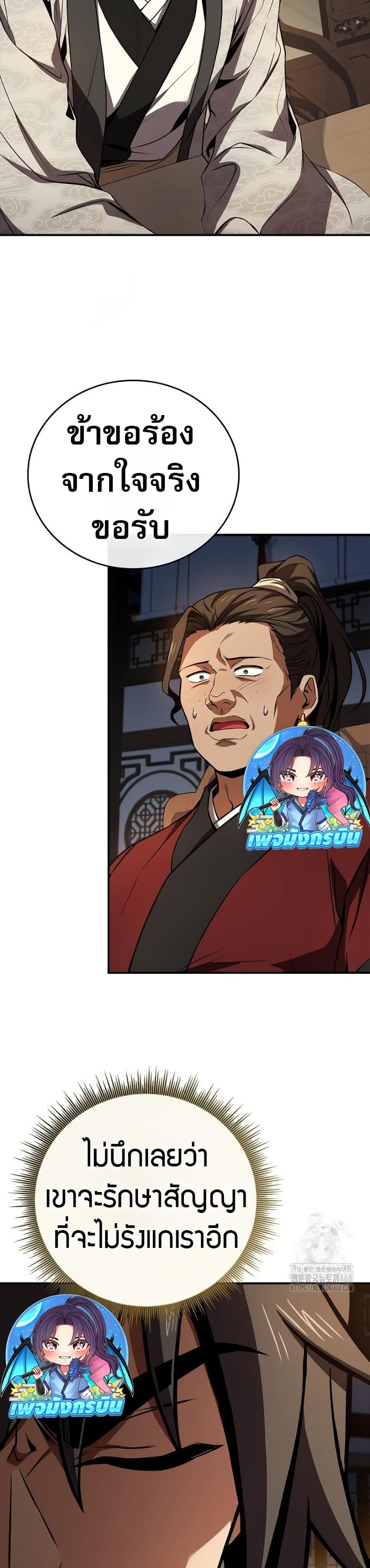 Reincarnated Escort Warrior ตอนที่ 109 page 46