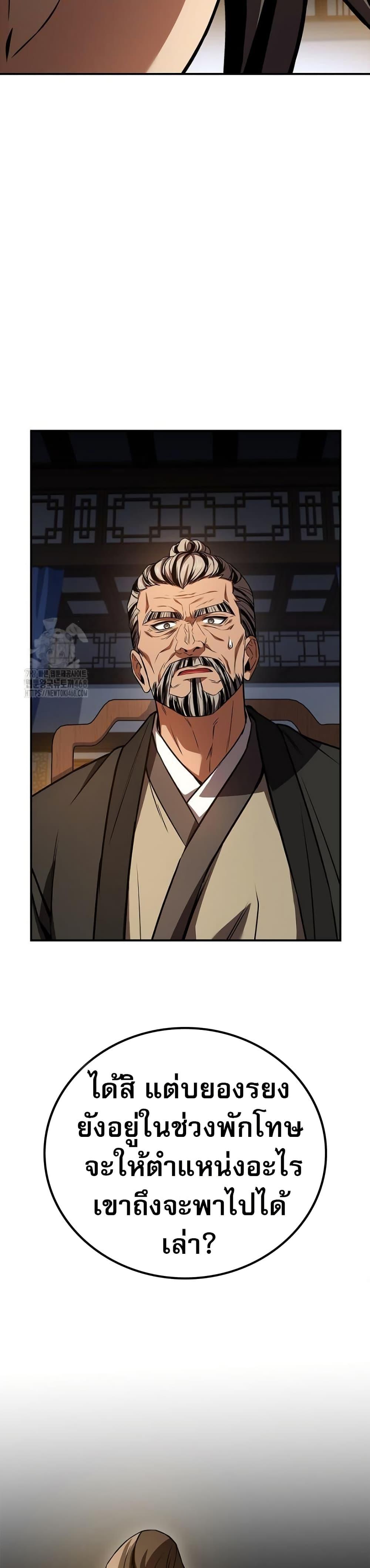 Reincarnated Escort Warrior ตอนที่ 109 page 47