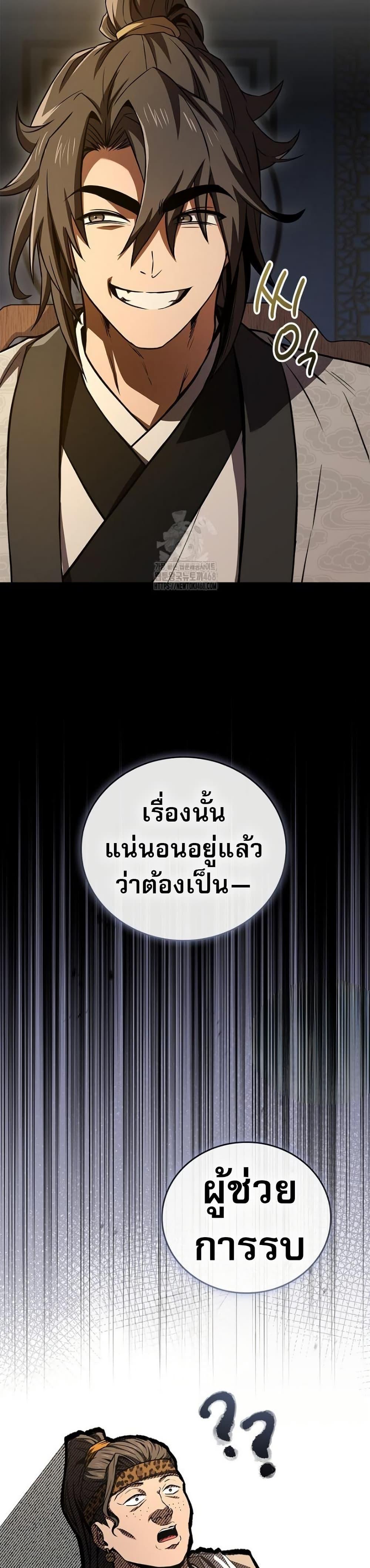 Reincarnated Escort Warrior ตอนที่ 109 page 48