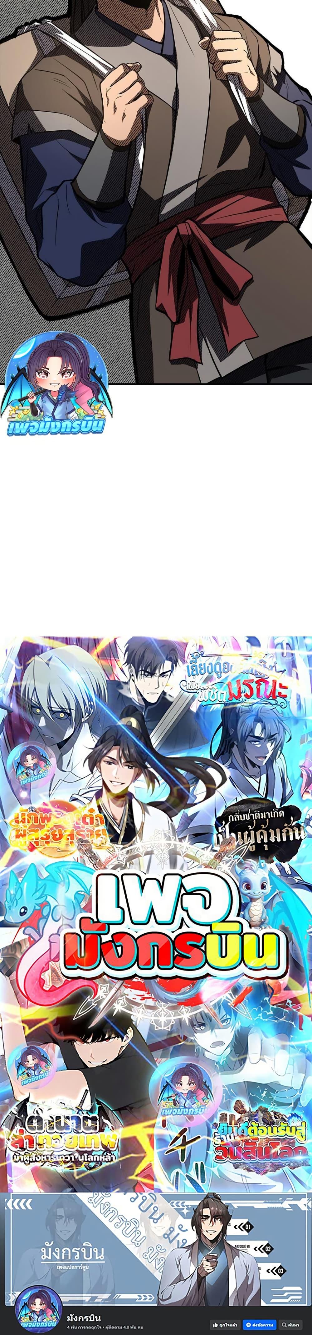 Reincarnated Escort Warrior ตอนที่ 109 page 49