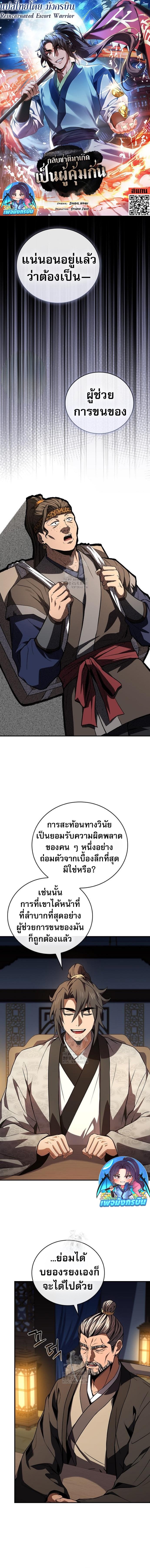 Reincarnated Escort Warrior ตอนที่ 110 page 0