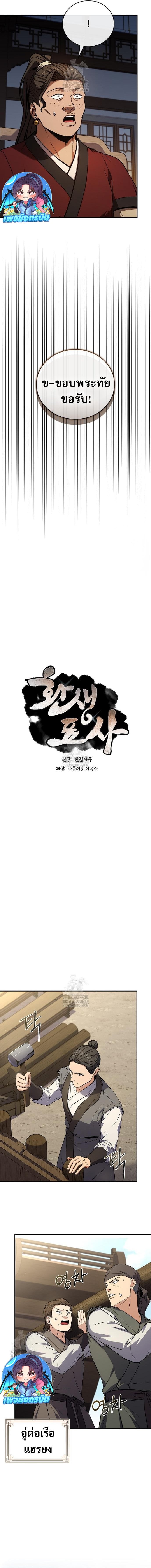 Reincarnated Escort Warrior ตอนที่ 110 page 1