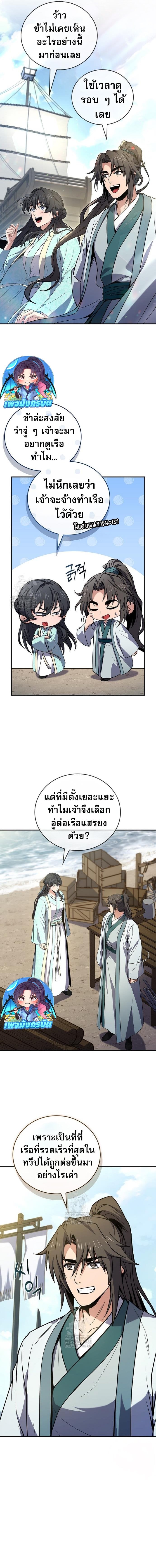 Reincarnated Escort Warrior ตอนที่ 110 page 2