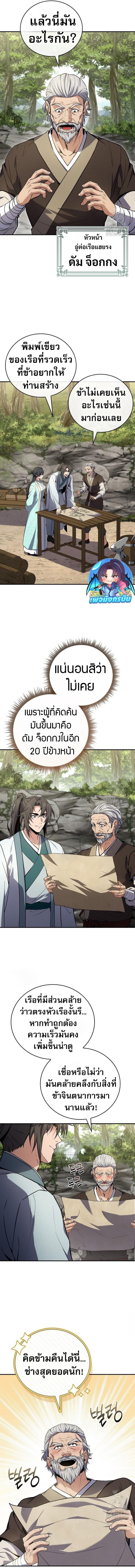 Reincarnated Escort Warrior ตอนที่ 110 page 3