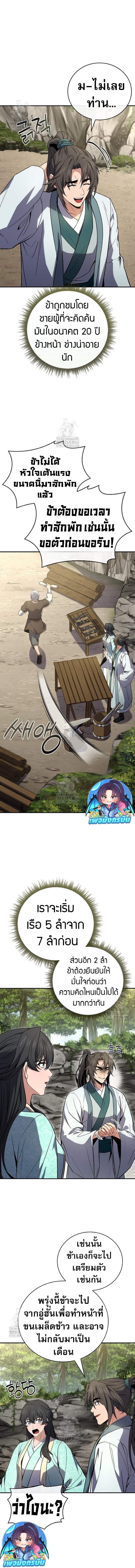 Reincarnated Escort Warrior ตอนที่ 110 page 4