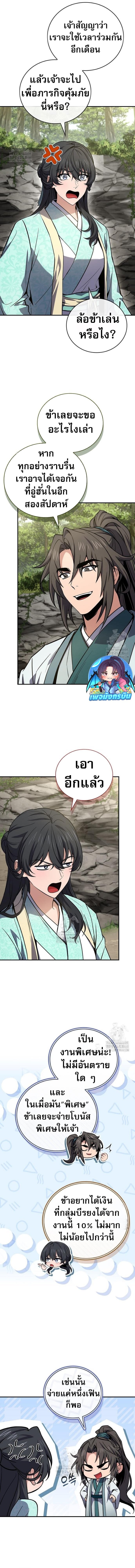 Reincarnated Escort Warrior ตอนที่ 110 page 5