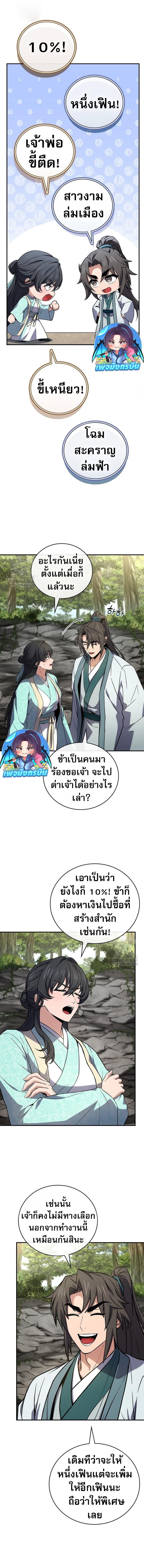 Reincarnated Escort Warrior ตอนที่ 110 page 6